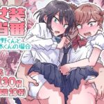 女装当番〜宇野くんと佐々木くんの場合〜の無料漫画