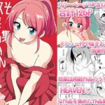 うらくそ商業作品集HEAVENの無料漫画