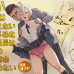 No！と言えないまじめな委員長は俺の肉棒も拒めないの無料漫画
