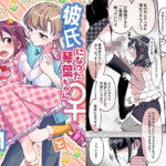 彼氏になった琴葉ちゃん♀と彼女にされた凛桜先生♂の無料漫画