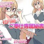 社内秘！ご奉仕専属秘書-おとこのこAV女優♂國島かりん-の無料漫画