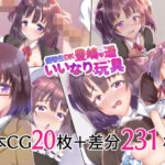 優等生DK豊嶋遥いいなり玩具の無料漫画