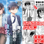 俺がお前の彼女になるまでの無料漫画