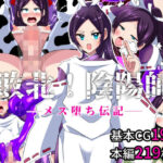 敗北！陰陽師ーメス堕ち伝記ーの無料漫画