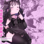 地雷系女装男子みいねちゃんの無料漫画
