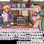 【Android版】催●家族計画S――理想の家族の守り方・サブスク催●防衛術（悪用しないでください）の無料漫画