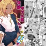 女装ギャル男くんにアプリでえっちな悪戯してみた3の無料漫画