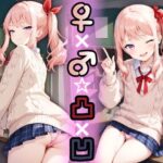 ♀×♂☆凸×凹の無料漫画