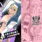ブリジットハメ撮りイボイボち◯こハマらせNTRの無料漫画