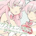 エクスチェンジキス〜バニー衣装で変わるようになった性別〜の無料漫画