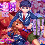 絶頂指定アプリの無料漫画