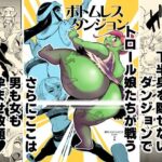 ボトムレスダンジョンの無料漫画