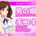 男の娘が片耳でシコシコいいながら手コキしてくれる音声ASMR〜ビッチ耳舐め催●オナサポ音声系の無料漫画