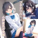 両性具有の女性たち 犯●れる強●女装  小柄彼氏の受難の無料漫画