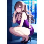 強●女装 雌と化した男の娘たちの記録の無料漫画