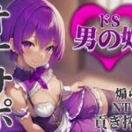 【男の娘×オナサポ】男の娘に貢ぐことが癖になってしまった貴方。他の男との寝取られ話を聞かされ鬱勃起射精しよ…？笑【M男向け/貢ぎ/NTR】の無料漫画