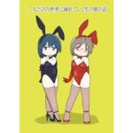 二人だけの世界に溺れていく男の娘の話の無料漫画