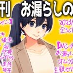 月刊 お漏らしの躾の無料漫画