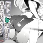 天下一女武闘会を観に来ただけの僕が指導者に？の無料漫画