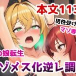 男の娘転生マゾメス化逆レ調教〜男の娘として異世界転生してしまい女性魔導士様の魔力タンク性奴○として逆レ○プされちゃう話の無料漫画