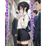 女装してたら痴●されちゃった！犯●れる妄想にハマっちゃった！の無料漫画