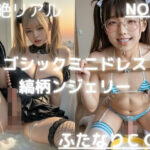 超絶リアル！！ゴシックミニドレス！縞柄ンジェリー！かわいいふたなりCG集 No.29【オナニー・セックス・手こき・緊縛・各種ポーズ】大容量494枚の無料漫画