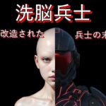 洗脳兵士:雌に改造された兵士の末路の無料漫画