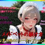 Sissy Captions Mな男の娘のシシーキャプション集2 メイドペットの躾け方 後戻りできないようにきつく躾けて下さい… 優しく壊して…の無料漫画