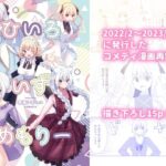 ひいろいずめもりーの無料漫画