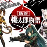 新説・桃太郎物語-きび団子で全員俺の家来の無料漫画