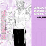 ふたなりJKの性処理担任になりましたの無料漫画