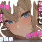 【台本公開】可愛い男の娘を誘拐！〜嫌がる子編〜の無料漫画