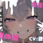 【台本公開】可愛い男の娘を誘拐！〜ノリノリな子編〜の無料漫画