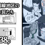 猫線地区の住民たちの無料漫画