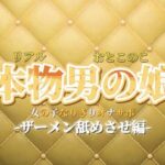 【男の娘×女の子なりきりオナサポ】ザーメン舐めさせオナサポ。私のこと好きなら言うこと聞けるよね？【なりきり/M男向け/男性向け】の無料漫画