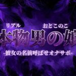 【男の娘×オナサポ】彼女の名前教えてごらん？彼氏が女装男子で抜いてるってバレたらどうなるかな？w【彼女裏切り/寝取られ/男性向け】の無料漫画