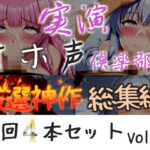 【新作価格】【CG特典付】約165分収録♪【実演オホ声倶楽部総集編】神回限定♪4本まとめ売り大ボリューム作♪【アナルオナニーやフェラおなさぽ、初々しい初撮りオナニーなどたっぷり収録♪】Vol.2の無料漫画