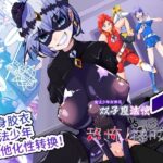 双子魔法使 第1？【中国翻？】の無料漫画