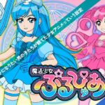 魔法少女ぷるぴゅあ＃03の無料漫画