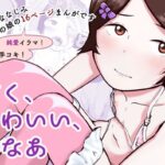 ぼく、かわいい、かなあの無料漫画