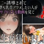 「チクニー誘導されてメス堕ち乳首アクメしたい人が見るサブリミナル動画」を見て人生が狂いました。の無料漫画