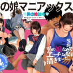 ＜漫画と朗読セット＞男の娘絵本「男の娘マニアックス2」の無料漫画