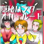 隠秘ハンター  オカ・ルート1  超常炎上案件の無料漫画