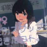 ♂♀性別スワップで起きたコト。の無料漫画