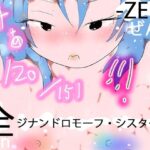 151 GYNANDROMORPH SISTERS ZEN -全-の無料漫画