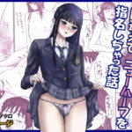 間違えてニューハーフを指名しちゃった話の無料漫画