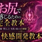 ケツイキ大好きサラリーマンが伝える アナルオナニー初心者のための 準備から実践・絶頂まで 全てを網羅したケツイキ教本の無料漫画