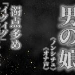 【男の娘×オナ声】リアル男の娘が濁点多めのオナニー。「イグイグ」言いながら射精する音声。【喘ぎ声/男性向け】の無料漫画